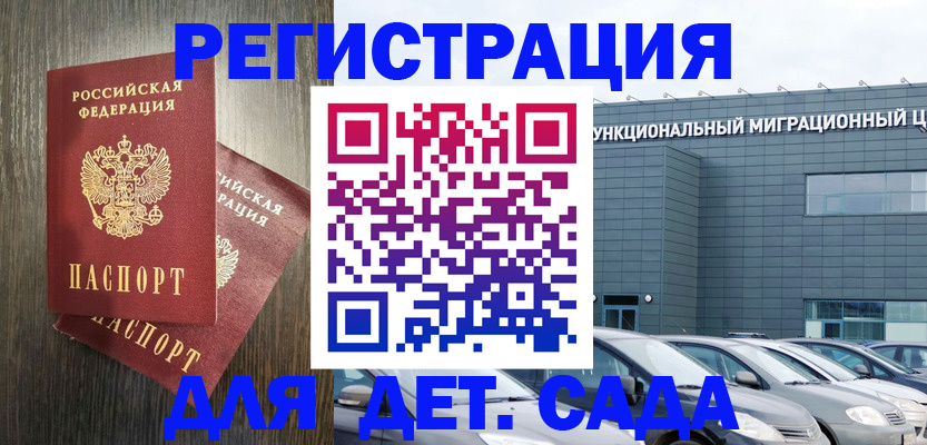 прописка для школы в Хадыженске