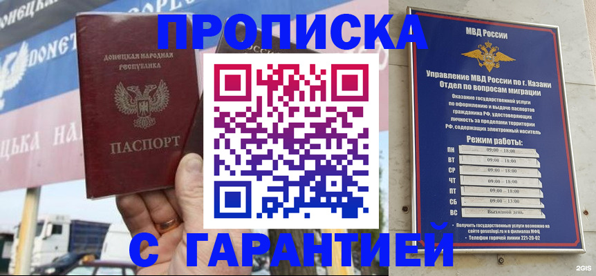 прописка для работы в Хадыженске